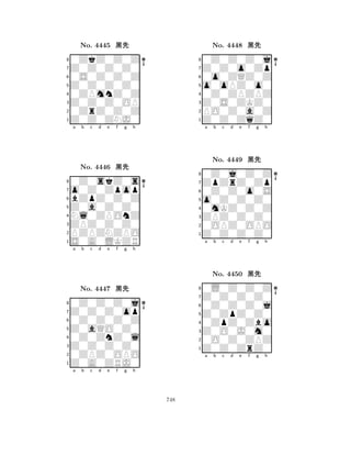 Z0Z0Z0Z0 
8Z0Z0ZNJ0 
Z0Z0Z0OP 
0ZrZ0Z0Z 
0ZPmnZ0Z 
0ZkZ0Z0Z 
Z0Z0Z0Z0 
0S0Z0Z0Z 
No. 4445 çk 
7654321o0Z0Zpop 
0Z0skZ0s 
a b c d e f g h 
bZpZ0Z0Z 
Z0a0Z0Z0 
No. 4446 çk 
8Nl0ZPOnZ 
765S0A0LKZR 
PZPZNZPO 
ZPZ0Z0Z0 
4321Z0Z0Z0op 
0Z0Z0Z0j 
a b c d e f g h 
0Z0Z0Z0Z 
Z0aQO0Z0 
No. 4447 çk 
80Z0ZnZ0l 
765Z0A0ZRJ0 
0ZPZ0OPO 
Z0Z0Z0Z0 
4321a b c d e f g h 
o0oPZ0o0 
8Z0Z0ZqZ0 
Z0S0ZKZ0 
PO0Z0a0Z 
0Z0ZPZPZ 
0Z0Z0Z0j 
Z0Z0o0Zp 
0o0ZQZ0Z 
No. 4448 çk 
76543210Z0Z0o0S 
ZpZrZ0Zp 
0Z0j0Z0Z 
a b c d e f g h 
o0Z0Z0Z0 
No. 4449 çk 
80mKZ0Z0Z 
765Z0Z0Z0Z0 
0OPZ0OPO 
ZPZ0Z0Z0 
43210Z0Z0Z0j 
Z0Z0Z0Z0 
0L0Z0Z0Z 
a b c d e f g h 
Z0ZpZ0Z0 
No. 4450 çk 
80ZpZ0Zbo 
765Z0Z0ZrZ0 
0O0Z0ZPZ 
Z0O0J0m0 
4321a b c d e f g h 
748 
 