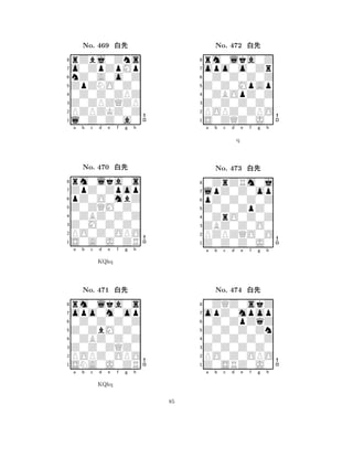 ZpZNO0Z0 
8l0Z0Z0a0 
Z0ZPZQZP 
PZPZKZ0Z 
0Z0Z0ZPZ 
rZbj0Zns 
o0ZpZpMp 
nZ0A0o0Z 
No. 469 xk 
7654321ZpZ0Zpop 
rm0lka0s 
a b c d e f g h 
pZ0O0mbZ 
Z0ZQM0Z0 
No. 470 xk 
80ZBZ0Z0Z 
765S0A0J0ZR 
PO0Z0OPO 
Z0M0Z0Z0 
4321opo0m0op 
rm0lka0s 
a b c d e f g h 
0Z0Z0Z0Z 
KQkq 
Z0ZbM0Z0 
No. 471 xk 
80ZBZ0Z0Z 
765SNA0J0ZR 
POPZ0OPO 
Z0Z0ZQZ0 
4321a b c d e f g h 
KQkq 
Z0Z0MpAp 
8S0ZQZ0J0 
Z0Z0Z0Z0 
POPZ0ZPO 
0ZBOpZ0Z 
rm0lka0Z 
opo0o0Zr 
0Z0Z0Z0Z 
No. 472 xk 
7654321lpZ0Z0op 
0ZrZRm0j 
a b c d e f g h 
pZ0Z0Z0Z 
q 
Z0Z0ZpZ0 
No. 473 xk 
80ZrO0Z0Z 
765Z0Z0Z0J0 
PZPZQO0O 
ZBZ0Z0O0 
4321opZ0mpop 
0ZQZ0skZ 
a b c d e f g h 
0Z0ZpZqZ 
Z0Z0Z0Zn 
No. 474 xk 
80Z0Z0Z0Z 
765Z0SRZ0J0 
PO0Z0OPO 
Z0Z0Z0Z0 
4321a b c d e f g h 
85 
 