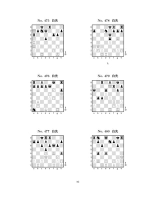 Z0ZpZ0Z0 
8Z0S0Z0J0 
APZ0Z0O0 
PZ0Z0O0O 
RZ0Z0Z0Z 
0ZkZrZ0Z 
LpmqZ0Zp 
rZ0Z0opZ 
No. 475 xk 
7654321opopl0Z0 
rZbZ0j0s 
a b c d e f g h 
0Z0Z0M0o 
Z0Z0O0ZQ 
No. 476 xk 
80Z0ZPO0Z 
765m0ZKZ0S0 
PO0Z0Z0O 
ZBZ0Z0Z0 
4321opZbZ0Zp 
0ZksrZ0Z 
a b c d e f g h 
0ZpZplpZ 
Z0ZpZ0Z0 
No. 477 xk 
80Z0O0A0a 
765ZRZ0ZRZK 
PZPZ0ZPO 
Z0ZQZ0M0 
4321a b c d e f g h 
Z0Z0o0A0 
8Z0JRZ0Z0 
ZQZ0Z0Z0 
POPZ0OPO 
0Z0ZPZ0Z 
0Z0Zka0s 
o0ZnZpop 
0Z0ZqZ0Z 
No. 478 xk 
7654321Z0Z0LrZp 
0ZrZbZkZ 
a b c d e f g h 
qZ0o0ZpA 
k 
Z0ZPZ0Z0 
No. 479 xk 
80opZPZ0Z 
765Z0Z0S0J0 
PZ0Z0OPZ 
Z0Z0ZRZP 
4321ZpZ0mpZ0 
rm0l0Zks 
a b c d e f g h 
0ZpZ0ZpZ 
Z0Z0Z0Z0 
No. 480 xk 
80oPa0Z0Z 
765Z0JRZBZR 
PA0O0OPZ 
Z0Z0Z0ZQ 
4321a b c d e f g h 
86 
 