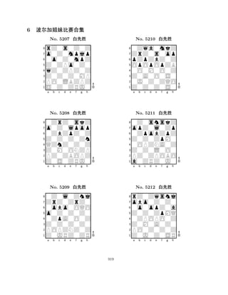 8rZ0s0Z0Z 
7o0Z0mpjp 
60o0Z0mpZ 
5Z0ZPo0Z0 
4qZ0ZPZ0Z 
3Z0Z0Z0MP 
2PO0LBZPZ 
1S0Z0ZRJ0 
6 Å*~'mÜ8 
No. 5207 xk‘ 
0ZbZpZ0Z 
o0Z0lpop 
0ZrZ0skZ 
a b c d e f g h 
Z0Z0Z0Zn 
No. 5208 xk‘ 
8QZnZ0Z0Z 
765Z0S0ZRJ0 
PZ0ZBOPZ 
Z0M0ONZP 
43210obo0OQO 
ZrZ0ZrZ0 
0Z0l0Znj 
a b c d e f g h 
o0Z0Z0Z0 
No. 5209 xk‘ 
80ZpA0O0Z 
765Z0JRZ0ZR 
POPZNZ0Z 
Z0Z0Z0Z0 
4321a b c d e f g h 
OpOpOpZB 
8Z0Z0Z0S0 
Z0A0O0S0 
0J0Z0ZQO 
0O0M0O0Z 
0Zqa0mkZ 
ZrZ0s0op 
pZpZbZ0Z 
No. 5210 xk‘ 
76543210ZpobZpZ 
opZ0l0Zp 
0Z0snskZ 
a b c d e f g h 
Z0Z0ZpM0 
No. 5211 xk‘ 
80OPZNA0Z 
765a0ZRZ0J0 
PZ0ZPOBO 
Z0Z0L0O0 
43210o0opZ0a 
obo0Z0Z0 
rZ0Zqsnj 
a b c d e f g h 
Z0Z0ZpMQ 
No. 5212 xk‘ 
80ZPOPO0Z 
765Z0J0Z0SR 
PO0Z0Z0Z 
Z0M0A0Z0 
4321a b c d e f g h 
919 
 