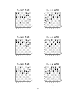 Z0Z0Z0Zp 
8ZRZ0Z0ZK 
O0lBZRL0 
0ZPZ0ZPO 
0Z0ZPONZ 
ra0Z0skZ 
Z0Z0Zpo0 
pZbopZ0Z 
No. 5237 xk‘ 
7654321opZpZpZp 
rZbZ0skZ 
a b c d e f g h 
0ZnZ0ZpL 
Z0Z0ZqA0 
No. 5238 xk‘ 
80Z0Z0Z0Z 
765Z0Z0SRJ0 
PZ0Z0OPO 
Z0O0Z0Z0 
4321ZRZ0Z0Zp 
0ZrZ0ZkZ 
a b c d e f g h 
pZqZrmpZ 
Z0ZpZpZ0 
No. 5239 xk‘ 
8PZ0Z0Z0Z 
765Z0S0Z0J0 
0O0Z0ZPO 
Z0L0ZBZ0 
4321a b c d e f g h 
ZpZpO0Z0 
8Z0Z0Z0J0 
Z0sBS0ZR 
PZ0Z0OPZ 
nZ0O0A0L 
0Z0Z0akZ 
Z0sqZ0Zp 
pZ0ZpZpZ 
No. 5240 xk‘ 
7654321o0Z0l0op 
rZbm0skZ 
a b c d e f g h 
0o0o0o0Z 
Z0oPZ0Z0 
No. 5241 xk‘ 
8PZPZPA0Z 
765Z0Z0S0J0 
0Z0ZQZPO 
Z0OBZ0ZR 
4321Z0ZnZpo0 
rZ0lka0s 
a b c d e f g h 
pZnZpZbZ 
Zpo0Z0Op 
No. 5242 xk‘ 
80Z0ZPA0O 
765S0Z0ZRJ0 
0OPZQO0Z 
ONM0Z0ZB 
4321a b c d e f g h 
kq 
924 
 