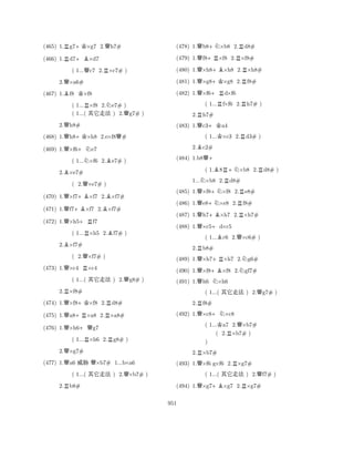(465) 1.Rg7+K×g7 2.Qh7# 
(466) 1.Rd7+B×d7 
( 1...Qc7 2.R×c7# ) 
2.Q×a6# 
(467) 1.Bf8 K×f8 
( 1...R×f8 2.Ne7# ) 
( 1...( Ù§r{ ) 2.Qg7# ) 
2.Qh8# 
(468) 1.Qh8+K×h8 2.e×f8Q# 
(469) 1.Q×f6+Ne7 
( 1...N×f6 2.Be7# ) 
2.B×e7# 
( 2.Q×e7# ) 
(470) 1.Q×f7+B×f7 2.B×f7# 
(471) 1.Qf7+B×f7 2.B×f7# 
(472) 1.Q×h5+Rf7 
( 1...R×h5 2.Bf7# ) 
2.B×f7# 
( 2.Q×f7# ) 
(473) 1.Q×c4 R×c4 
( 1...( Ù§r{ ) 2.Qg8# ) 
2.R×f8# 
(474) 1.Q×f8+K×f8 2.Rd8# 
(475) 1.Qa8+R×a8 2.R×a8# 
(476) 1.Q×h6+Qg7 
( 1...R×h6 2.Rg8# ) 
2.Q×g7# 
(477) 1.Qa6 % Q×b7# 1...b×a6 
( 1...( Ù§r{ ) 2.Q×b7# ) 
2.Rb8# 
(478) 1.Qb8+N×b8 2.Rd8# 
(479) 1.Qf8+R×f8 2.R×f8# 
(480) 1.Q×h8+B×h8 2.R×h8# 
(481) 1.Q×g8+K×g8 2.Rf8# 
(482) 1.Q×f6+Rd×f6 
( 1...Rf×f6 2.Rh7# ) 
2.Rh7# 
(483) 1.Qc3+Ka4 
( 1...K×c3 2.Rd3# ) 
2.Bc2# 
(484) 1.b8Q+ 
( 1.B8R+N×b8 2.Rd8# ) 
1...N×b8 2.Rd8# 
(485) 1.Q×f8+N×f8 2.Re8# 
(486) 1.Qe8+N×e8 2.Rf8# 
(487) 1.Qh7+B×h7 2.R×h7# 
(488) 1.Q×c5+d×c5 
( 1...Bc6 2.Q×c6# ) 
2.Rb8# 
(489) 1.Q×h7+R×h7 2.Ng6# 
(490) 1.Q×f8+B×f8 2.Ngf7# 
(491) 1.Qh6 N×h6 
( 1...( Ù§r{ ) 2.Qg7# ) 
2.Rf8# 
(492) 1.Q×c8+N×c8 
( 1...Ka7 2.Q×b7# 
( 2.R×b7# ) 
2.R×b7# 
(493) 1.Q×f6 g×f6 2.R×g7# 
( 1...( Ù§r{ ) 2.Qf7# ) 
Q) 
+BR(494) 1.×g7×g7 2.×g7# 
951 
 