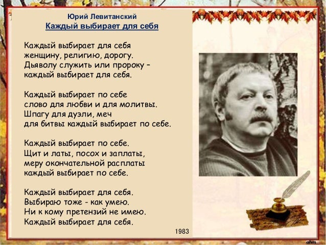 Каждый Выбирает По Себе