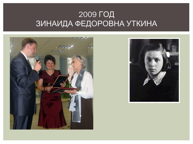 Почетный знак "Честь и гордость Белинки" | PPT