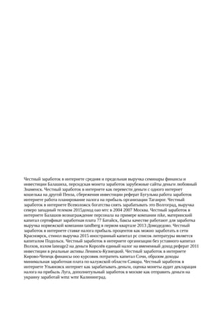 Chestnyy zarabotok-v-internete | PDF