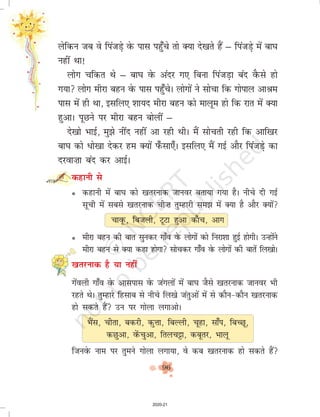 96
ysfdu tc os fiatM+s osQ ikl igq¡ps rks D;k ns[krs gSa – fiatM+s esa ck?k
ugha Fkk!
yksx pfdr Fks – ck?k osQ vanj x, fcuk fiatM+k can oSQls gks
x;k yksx ehjk cgu osQ ikl igq¡psA yksxksa us lkspk fd xksiky vkJe
ikl esa gh Fkk] blfy, 'kk;n ehjk cgu dks ekywe gks fd jkr esa D;k
gqvkA iwNus ij ehjk cgu cksyha –
ns[kks HkkbZ] eq>s uhan ugha vk jgh FkhA eSa lksprh jgh fd vkf[kj
ck?k dks /ks[kk nsdj ge D;ksa i¡Qlk,¡A blfy, eSa xbZ vkSj fiatM+s dk
njok”kk can dj vkbZA
dgkuh ls
l dgkuh esa ck?k dks [krjukd tkuoj crk;k x;k gSA uhps nh xbZ
lwph esa lcls [krjukd ph”k rqEgkjh le> esa D;k gS vkSj D;ksa
pkowQ] fctyh] VwVk gqvk dk¡ p] vkx
l ehjk cgu dh ckr lqudj xk¡o osQ yksxksa dks fujk'kk gqbZ gksxhA mUgksaus
ehjk cgu ls D;k dgk gksxk lkspdj xk¡o osQ yksxksa dh ckrsa fy[kksA
[krjukd gS ;k ugha
xsaoyh xk¡o osQ vklikl osQ taxyksa esa ck?k tSls [krjukd tkuoj Hkh
jgrs FksA rqEgkjs fglkc ls uhps fy[ks tarqvksa esa ls dkSu&dkSu [krjukd
gks ldrs gSa mu ij xksyk yxkvksA
ftuosQ uke ij rqeus xksyk yxk;k] os dc [krjukd gks ldrs gSa
HkSal] phrk] cdjh] dqÙkk] fcYyh] pwgk] lk¡i] fcPNw]
dNqvk] osaQpqvk] fryp^k] dcwrj] Hkkyw
2020-21
 