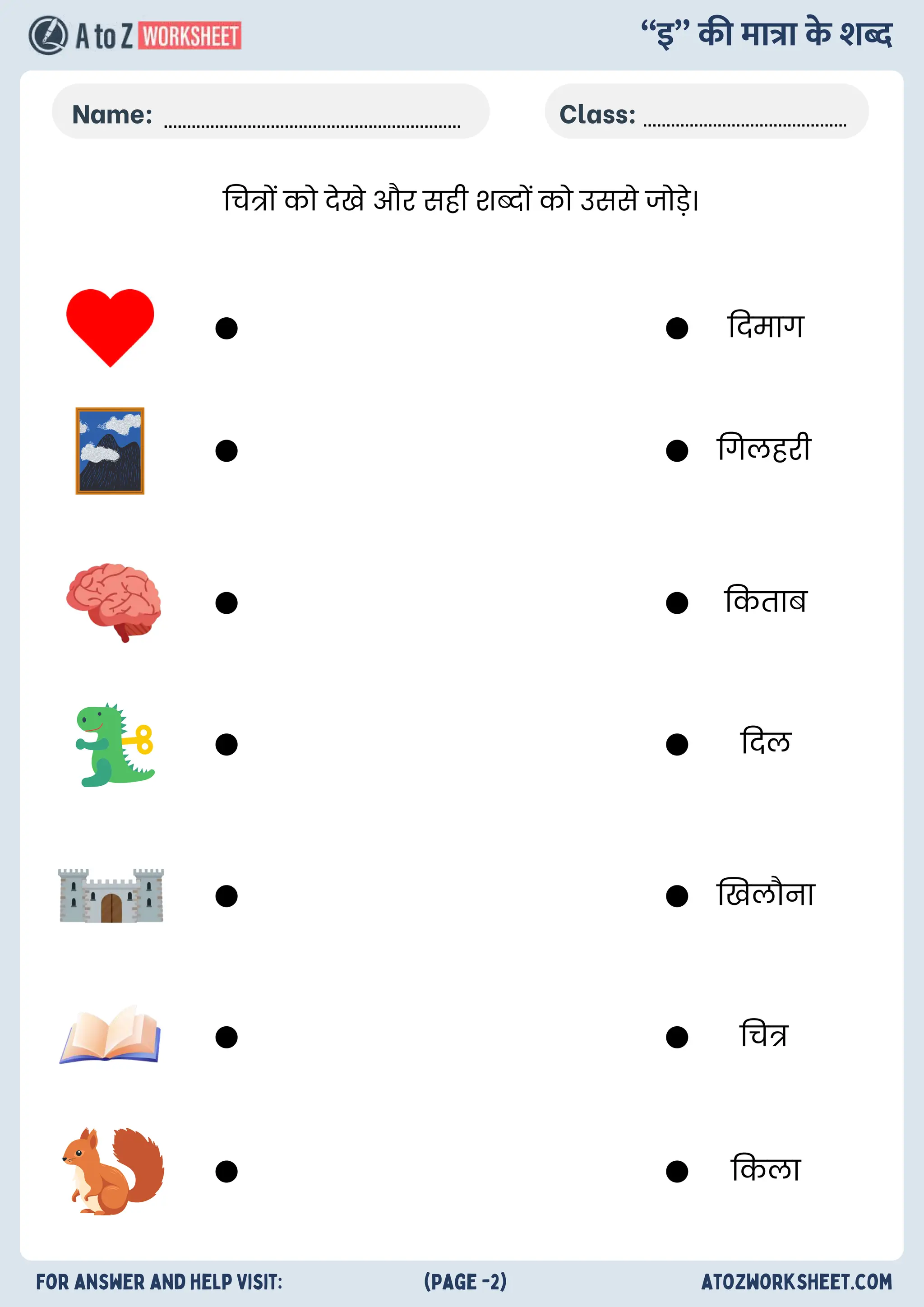 chhoti ee ki matra ke shabd worksheet pdf