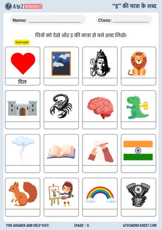 chhoti-ee-ki-matra-ke-shabd-worksheet_.pdf