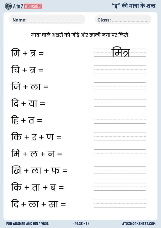 chhoti ee ki matra ke shabd worksheet pdf