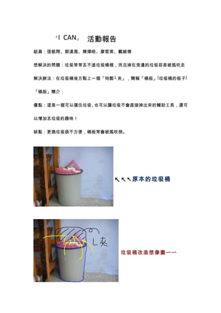 2011 DFC taiwan-Chi 021 丟垃圾的小樂趣-分數桶板