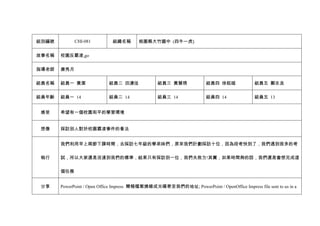 組別編號CHI-081組織名稱桃園縣大竹國中 (四牛一虎)故事名稱校園反霸凌,go指導老師康秀月組員名稱組員一 黃潔組員二 田運佳組員三 黃慧琇組員四 徐鈺暄組員五 鄭志良組員年齡組員一 14組員二 14組員三 14組員四 14組員五 13感受希望有一個校園和平的學習環境想像採訪別人對於校園霸凌事件的看法執行我們利用早上兩節下課時間，去採訪七年級的學弟妹們，原來我們計劃採訪十位，因為段考快到了，我們遇到很多的考試，所以大家還是沒達到我們的標準，結果只有採訪到一位，我們失敗ㄌ!其實，如果時間夠的話，我們還是會想完成這個任務分享PowerPoint / Open Office Impress 簡報檔案燒錄成光碟寄至我們的地址; PowerPoint / OpenOffice Impress file sent to us in a CD, 文字插圖與照片  寄至我們的地址; word document, graphs, and pictures sent to us via email<br />