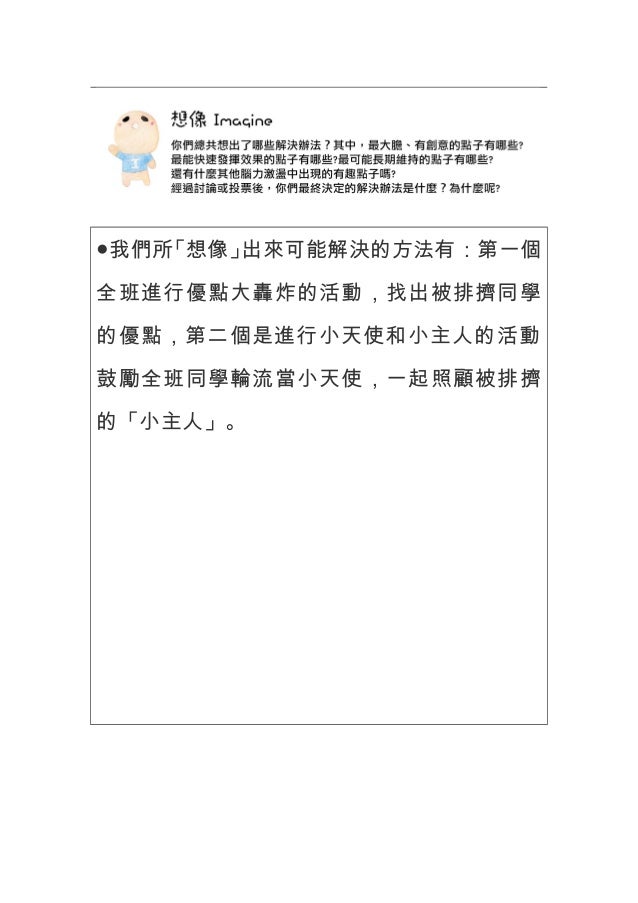 Chi 2014153 誰是我的小天使 故事成果分享表