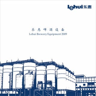 Lehui Brewery Equipment 2009
 