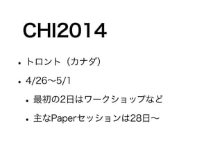 CHI2014
?ȥȣʥ
?4/265/1
?2դϥ`åפʤ
?Paperå28ա
 
