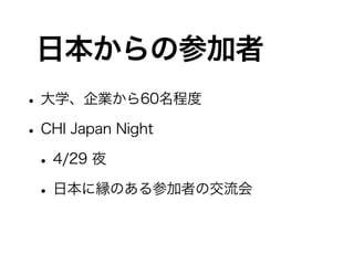 ձβμ
?ѧI60̶
?CHI Japan Night
?4/29 ҹ
?ձ˿FΤμߤν
 