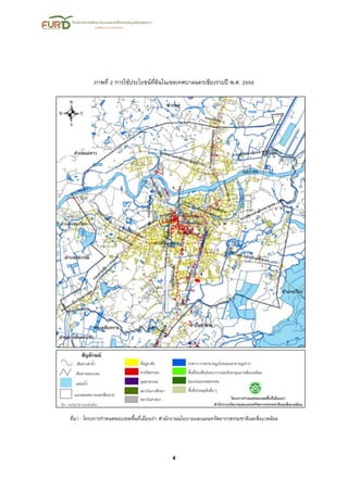 4
ภาพที่ 2 การใช้ประโยชน์ที่ดินในเขตเทศบาลนครเชียงรายปี พ.ศ. 2555
ที่มา : โครงการกาหนดขอบเขตพื้นที่เมืองเก่า สานักงานนโยบายและแผนทรัพยากรธรรมชาติและสิ่งแวดล้อม
 