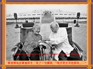 爹深情地拉著娘的手，念了一句戲詞：“咱手把手兒把話拉……”  Breaking out into song in The Temple of Heaven, Beijing 