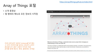 시카고 Array of Things 프로젝트 리뷰 | PPTX