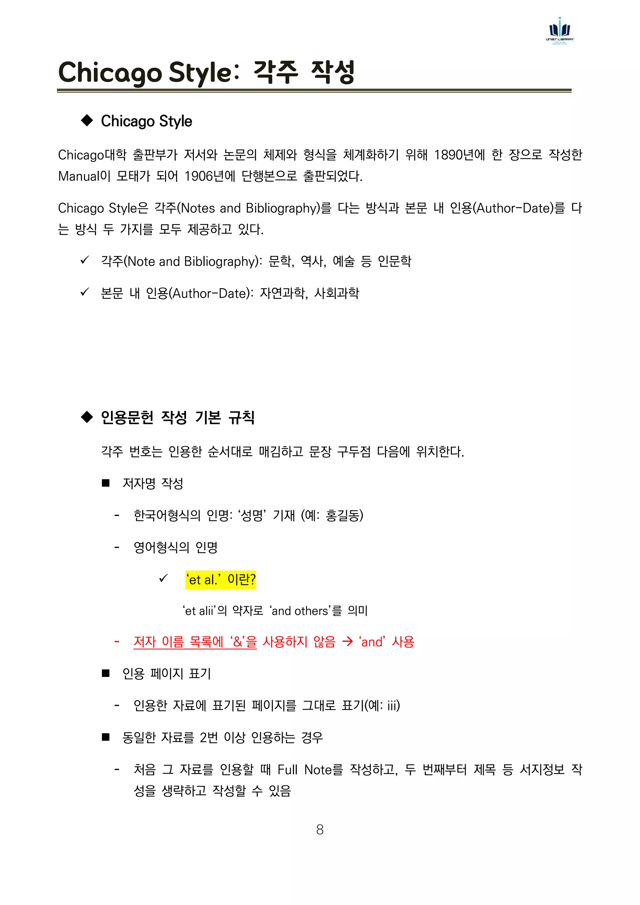 인용 및 참고문헌 작성: 시카고 스타일(각주) | PDF