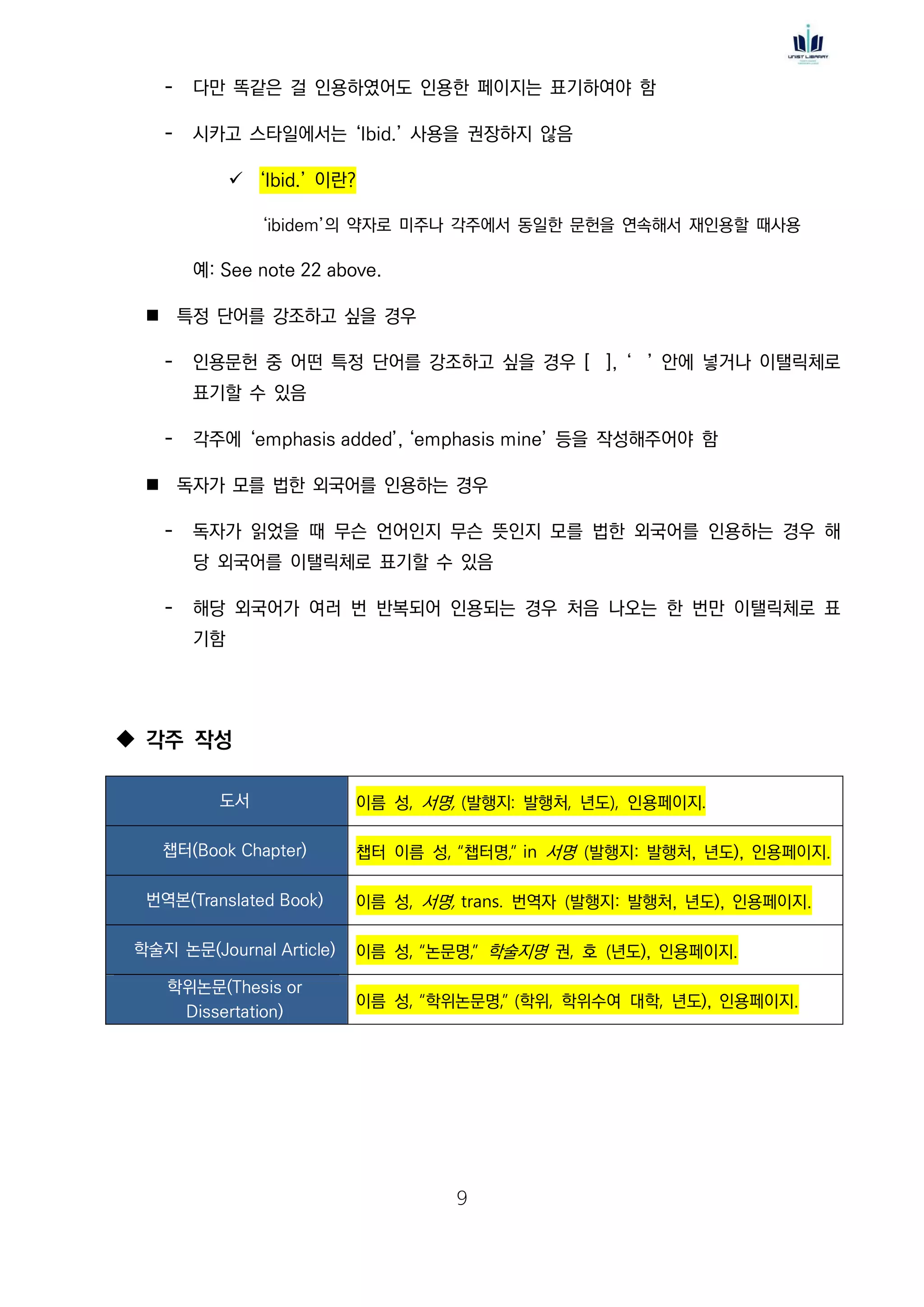 인용 및 참고문헌 작성: 시카고 스타일(각주) | PDF