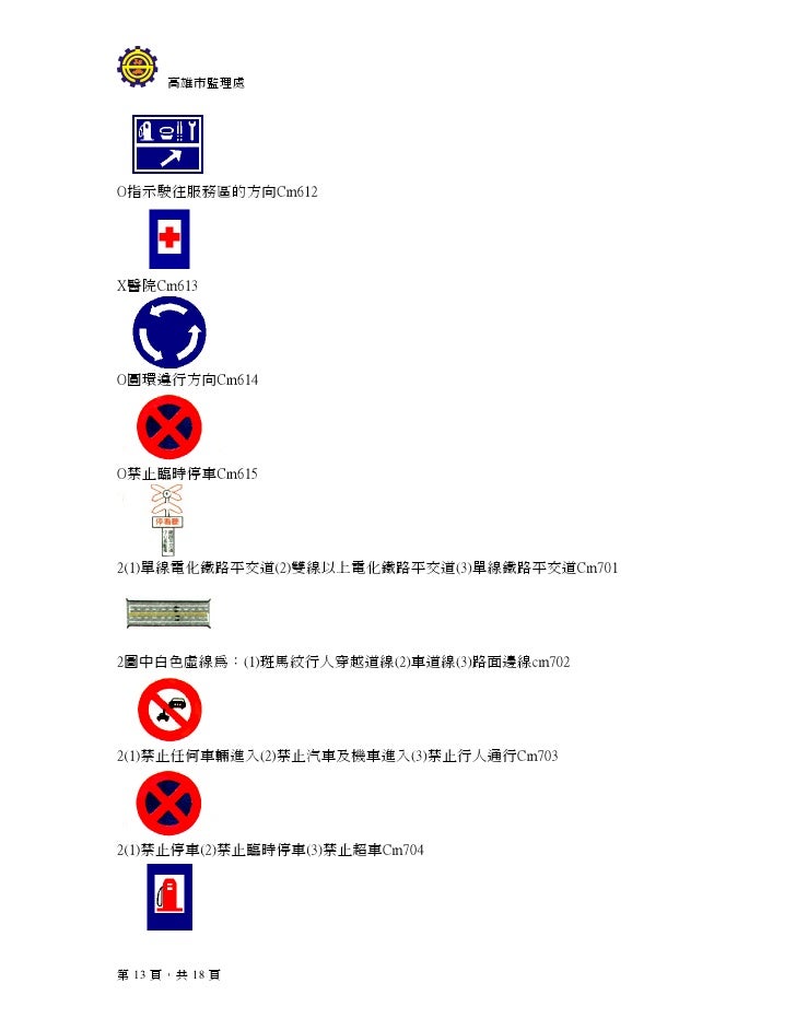 筆試 標誌 標線