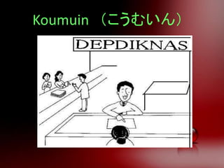 Koumuin （こうむいん）
 