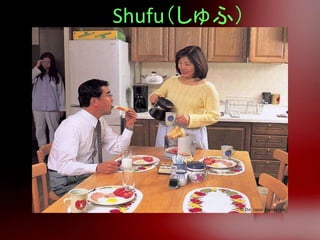 Shufu（しゅふ）
 