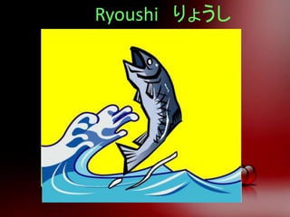 Ryoushi りょうし
 