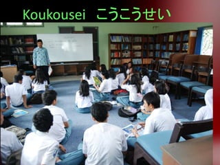 Koukousei こうこうせい
 