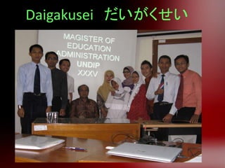 Daigakusei だいがくせい
 