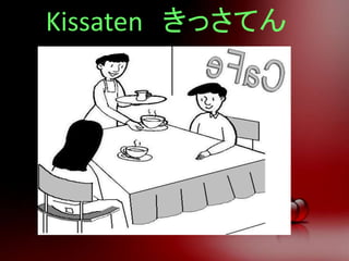 Kissaten きっさてん
 