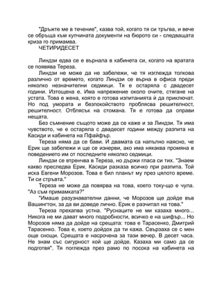 ЧЕРВЕНАТА ВДОВИЦА -АЛМА КАТСУ.pdf