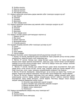 Chih hamar hooloi | PDF