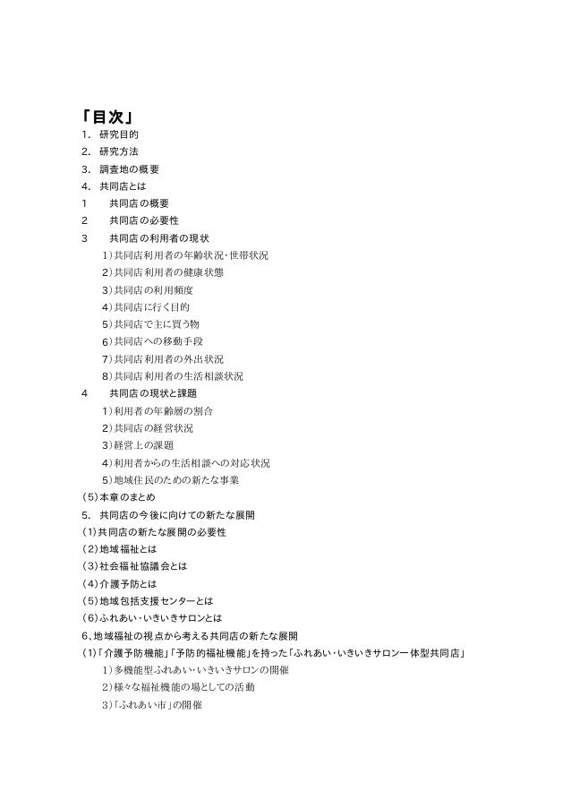 地域福祉の視点から考える沖縄共同店の新たな展開 金城弘樹