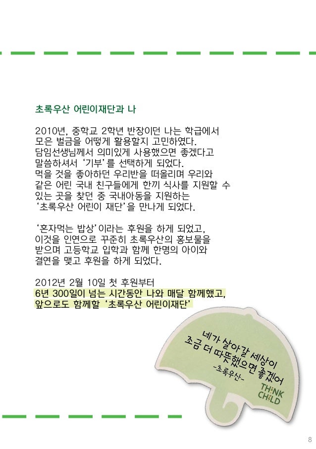 ì´ˆë¡ìš°ì‚° ë¸Œëžœë