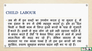 Child labour hindi | PPTX