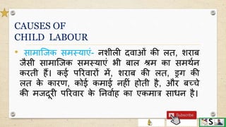 Child labour hindi | PPTX