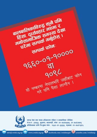 प्राकृतिक विपद्‌मा बालसंरक्षण