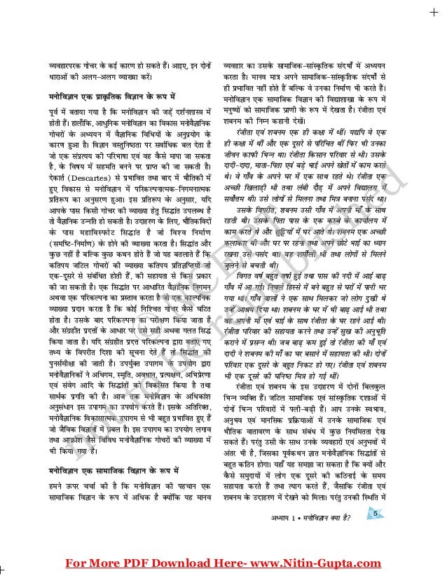 Child psychology book part 1 (hindi) ( for more book www