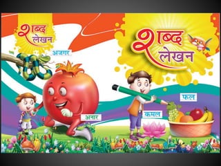 Children writing-book-for-nursery