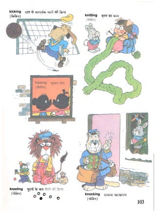 kicking efRT 3 tir^ ^ t ^n 
( f t i f a l ) knitting ^T ^TFf 
kneeling ^ f f % ^ 
( ^ m ) O o 
0 o ° o 
knocking <^dMi WW2RT 
(^finr) 103 
kissing r3pR 
(fcftpr) 
 