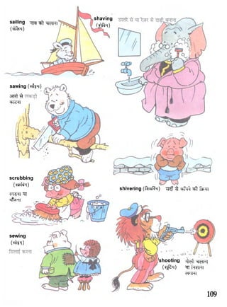 sailing ^ ^ ^FHT 
( ^ F l ) 
109 
shaving 
f^TTT) 
sawing (^FT) 
i 
3TRT ^ 
w^rr 
scrubbing 
(wfehrj) 
w g ^ f j f l 
HT^HI _ 
sewing 
(^PT) 
shivering (RmRji) ^ f $ -sfM ^ t t^Tf 
'shooting t M ^IHT 
( ^ T ) 'ZTTtWTT 
WIHT 
 
