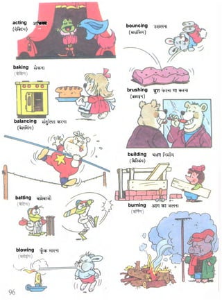 acting ^ JH 
( W O Jf 
bouncing ^jeRT 
(dM'RHl) 
baking ^TT 
brushing -pf ^TT ^FTT 
(cTWi) 
balancing ^felcT ^TTT 
(tctf^T) 
batting G^M! 
blowing ^ TITRT 
building -qcR ftrjfur 
(Hjf^T) 
burning STFT^T^RT 
 