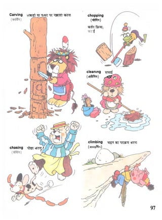 chopping 
( * T ) 
^ T t l f ^ T ; 
i 
cleaning ^ p^ 
(cRfrf^hi) /^Gfj*; 
climbing ^ T T O ^ T CR^T 
Carving er^st "TT Tc^R t r ^HT 
chasing Tfter c r ^ / (creiisR'i) 
97 
 