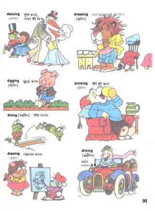 dancing ^ c f^ 
^ F T tlf^L 
dressing 
( t f f r r) 
digging ^ j f ^RT 
(ftflto) drinking ift^tfsRTT 
diving (^T^m) %fiwipn 
drawing wm 
driving 
(llff^T) 
WT 
T - M U I ft 1 
99 
 