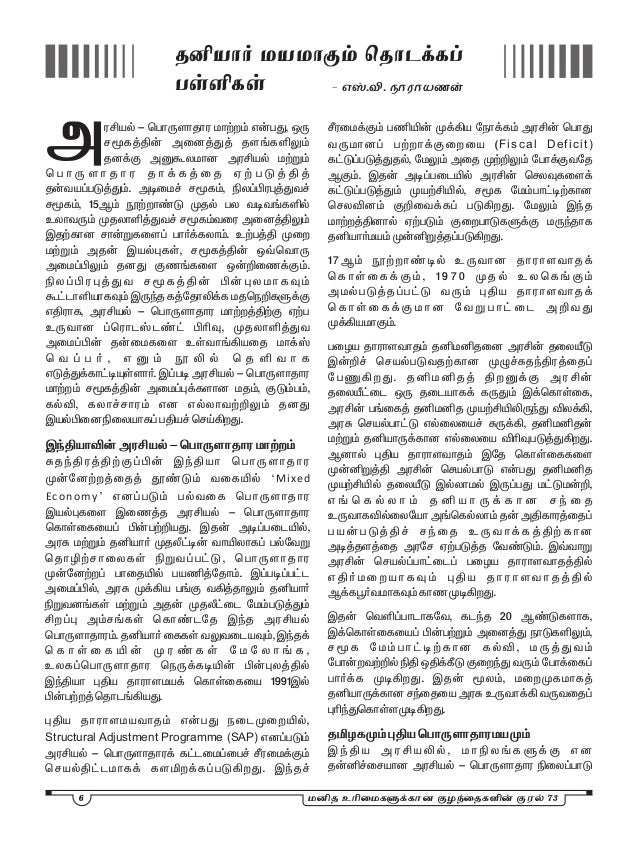 Children S Voices For Human Rights Newsletter Issue No 73