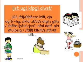 7/8/2024
ljsf; ug{ kfpg] clwsf/
:jR5 jftfj/0fdf czn lzIff, v]n,
dgf]/~hg, cf/fd, zf/Ll/s dfgl;s g}lts
/ ;fdflhs ljsf;sf cj;/x?, dfof ddtf, plrt
dfu{bz{g / /fd|f] kfl/jfl/s jftfj/0f
cflb .
 