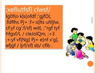 7/8/2024
;xeflutfsf] clwsf/
lg0f{o k|s[ofdf ;'gjfO{,
;fdflhs Pj+ ;f+:s[lts ultljlw,
cf:yf cg';f/sf] wd{, ;"rgf tyf
hfgsf/L / cleJolQm, ;+3
;+:yf vf]Ng] Pj+ e]nf x'g],
efjgf / ljrf/sf] sb/ cflb .
 