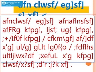 afn clwsf/ eg]sf]
s] xf] <
afnclwsf/ eg]sf] afnaflnsfsf]
afFRg kfpg], ljsf; ug{ kfpg],
;+/If0f kfpg] / cfkmgf] af/]df
x'g] ul/g] gLlt lg0f{o / ;fdflhs
ultljlwx?df ;xefuL x'g kfpg]
clwsf/x?sf] ;d'r :j?k xf] .
 