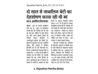 1. Rajasthan Patrika (Kota)
 